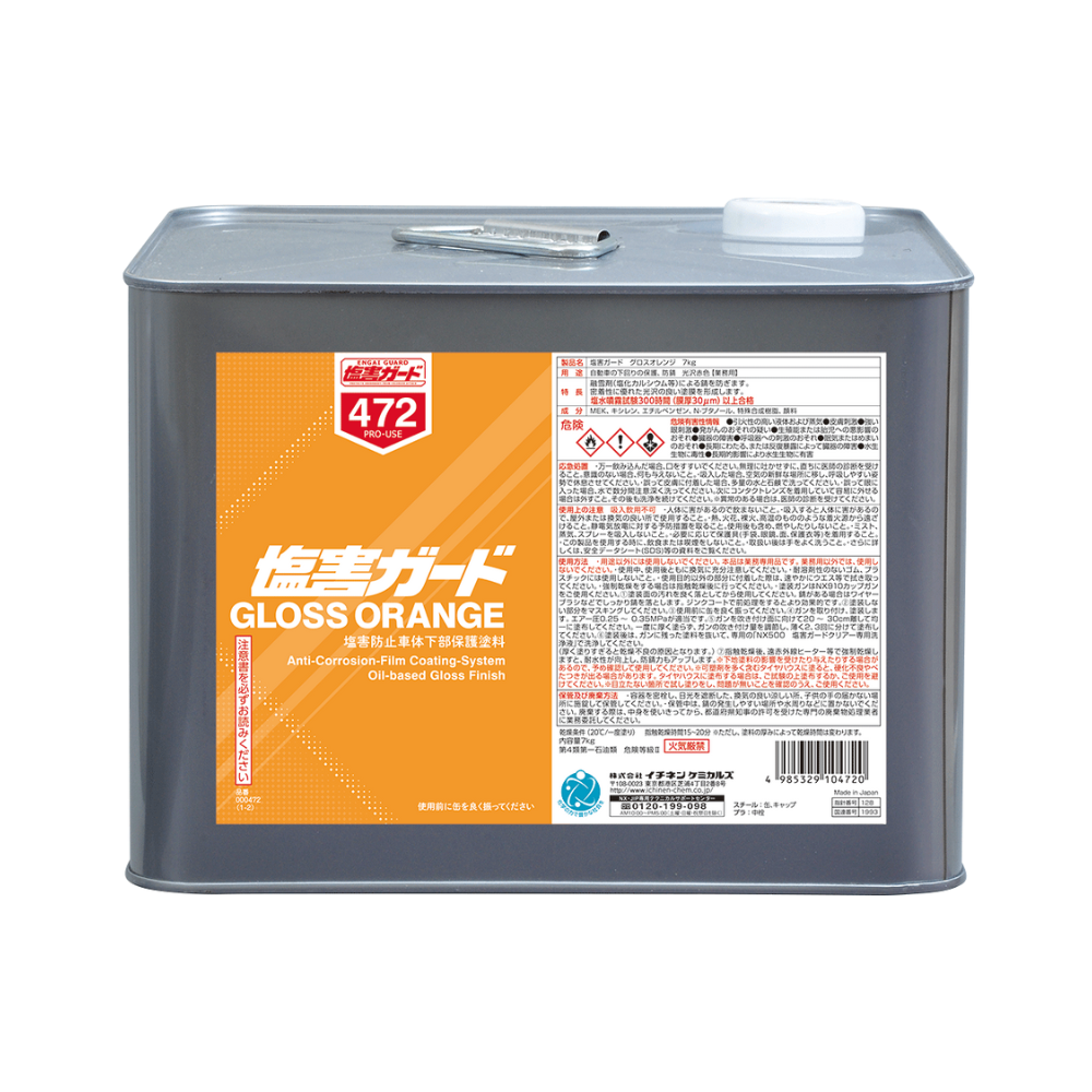 塩害ガード　グロスオレンジ　７ｋｇ
