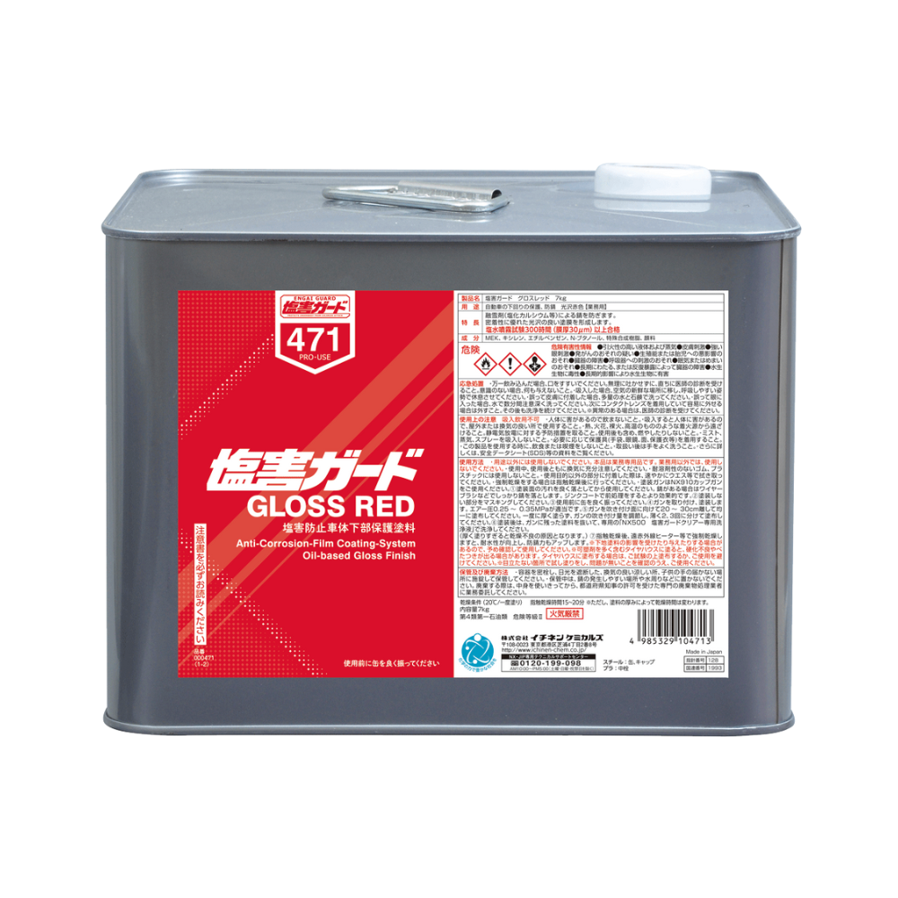 塩害ガード　グロスレッド　７ｋｇ