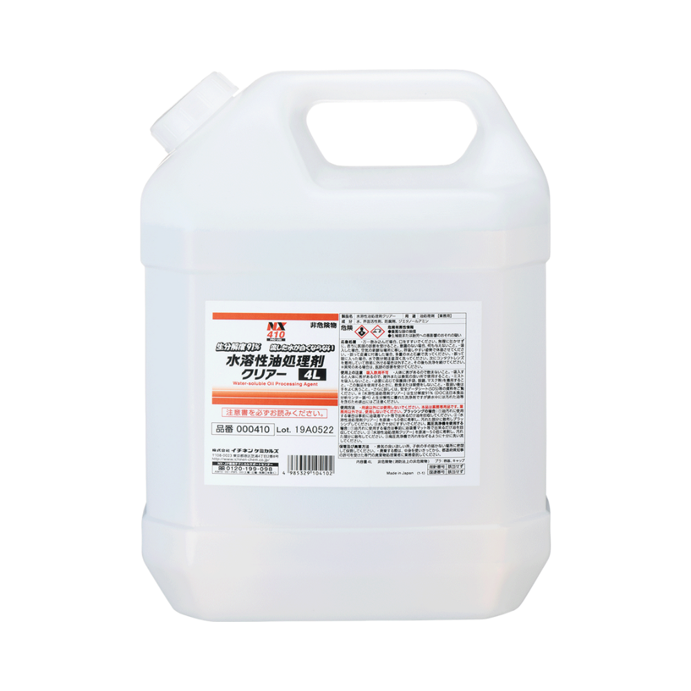水溶性油処理剤クリアー　４Ｌ