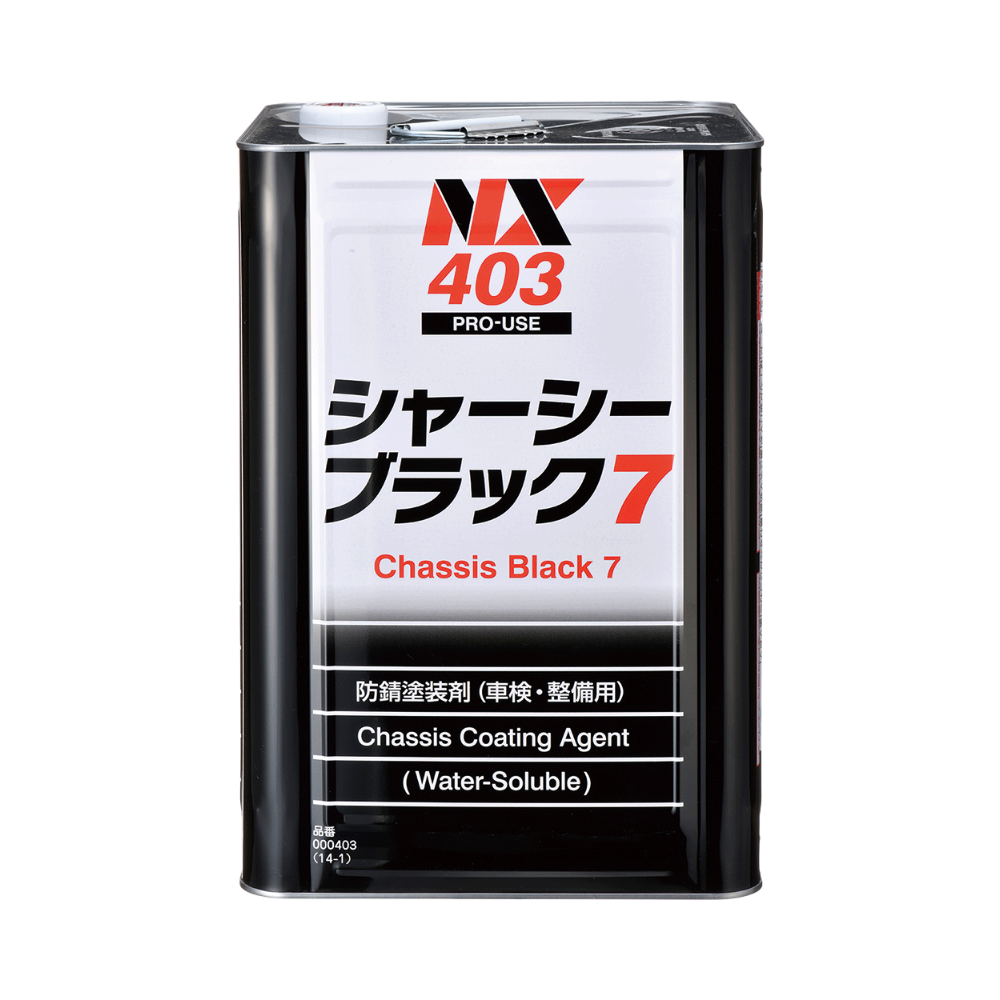 シャーシーブラック７　１４Ｌ